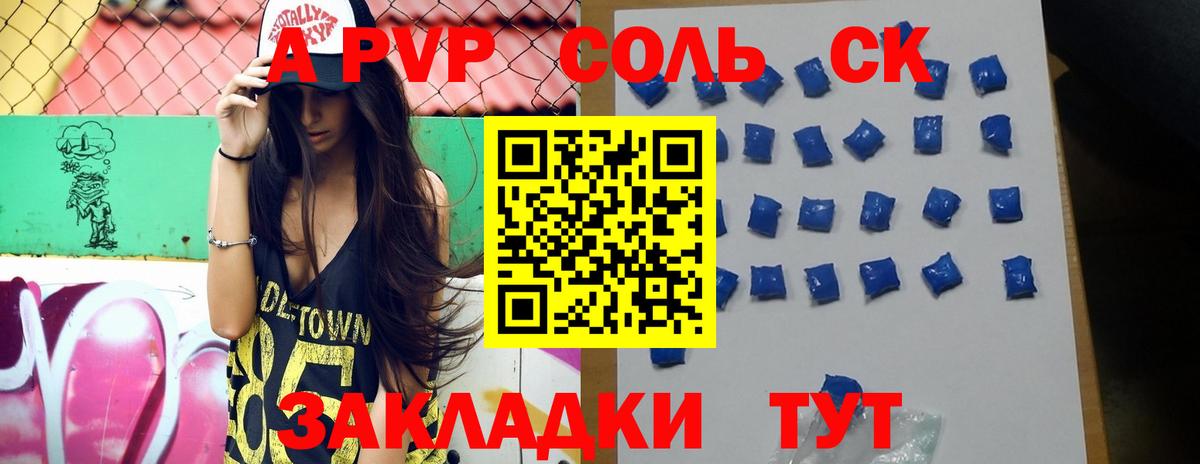 A-PVP  Alpha-PVP СК  Вход с VPN  Ленинск-Кузнецкий  A-PVP VHQ 