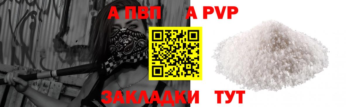 A PVP Соль Ленинск-Кузнецкий