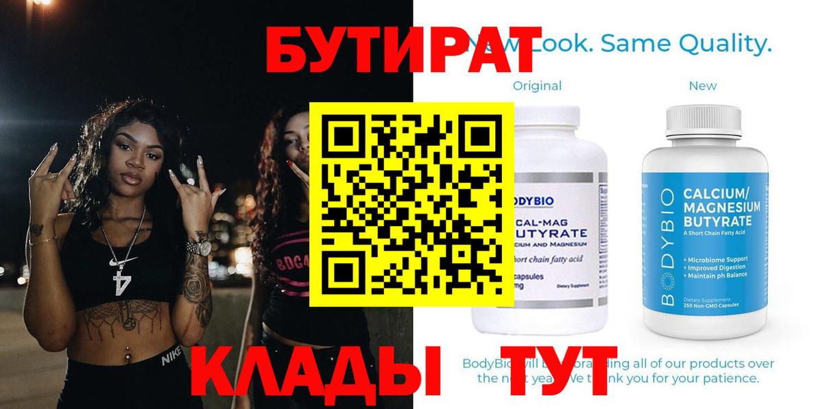 Бутират бутик Ленинск-Кузнецкий