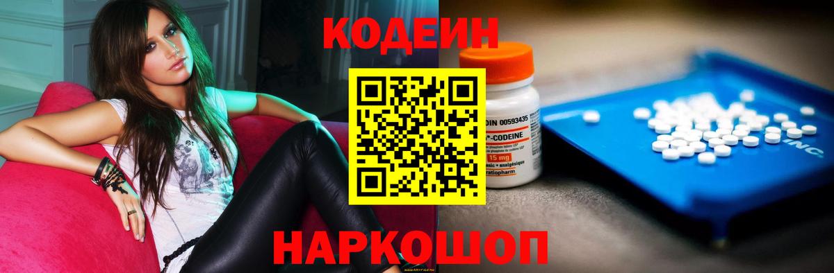 Ленинск-Кузнецкий  Codein напиток Lean (лин)  Codein напиток Lean (лин)  Вход с VPN 