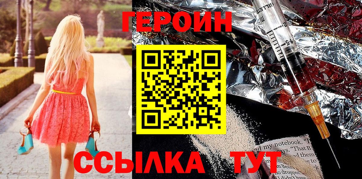 Ленинск-Кузнецкий  ГЕРОИН  Вход с VPN  Героин хмурый 