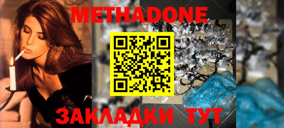 МЕТАДОН мёд Ленинск-Кузнецкий