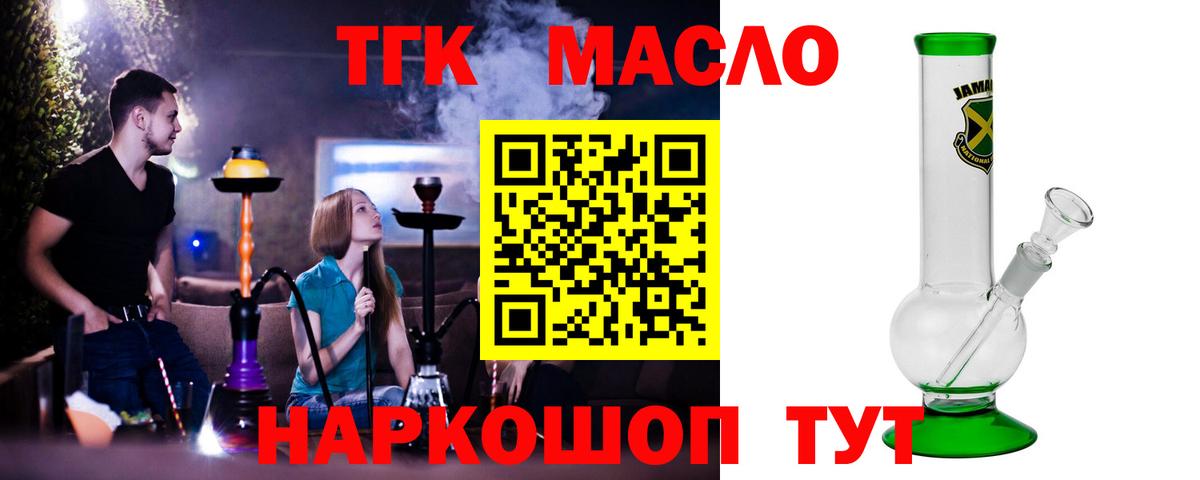 Дистиллят ТГК THC oil Ленинск-Кузнецкий